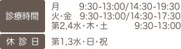 診療時間と休診日