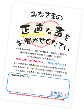 お客様の声アンケートシート