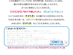 患者さまからのご満足の声その1