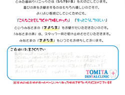 患者さまからのご満足の声その2
