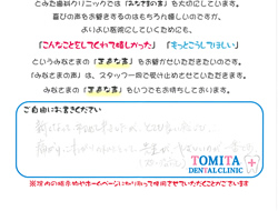 患者さまからのご満足の声その4