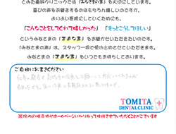 患者さまからのご満足の声その5