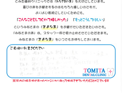 患者さまからのご満足の声その9