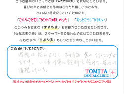 患者さまからのご満足の声その10
