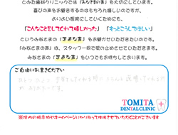 患者さまからのご満足の声その12