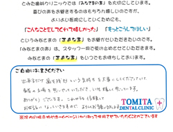 患者さまからのご満足の声その14