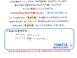 患者さまからのご満足の声その15