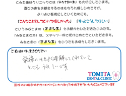 患者さまからのご満足の声その16