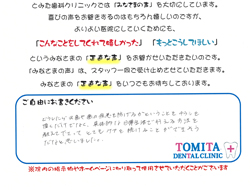 患者さまからのご満足の声その17