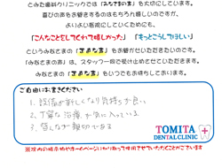 患者さまからのご満足の声その19