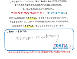 患者さまからのご満足の声その21