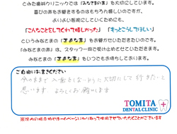患者さまからのご満足の声その23